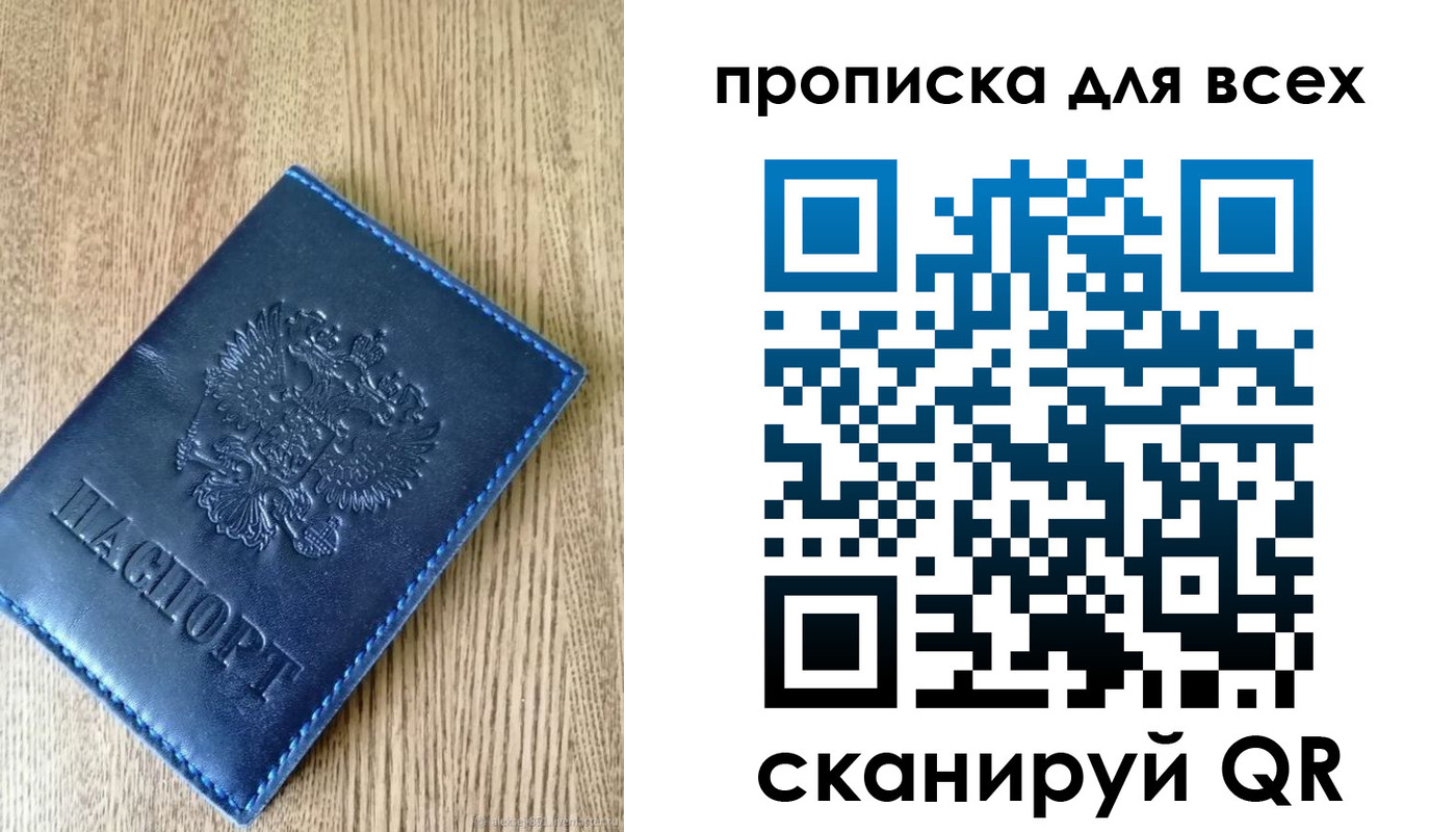 прописка ребенка в Ленинградской области