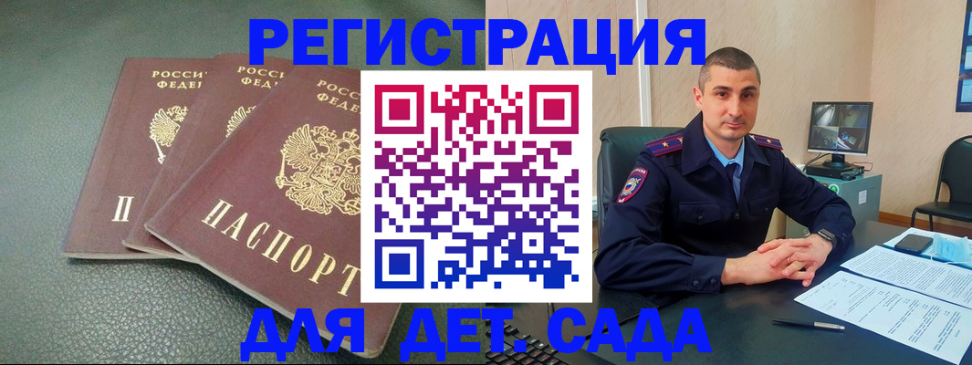 регистрация для дет. сада в Ленинградской области