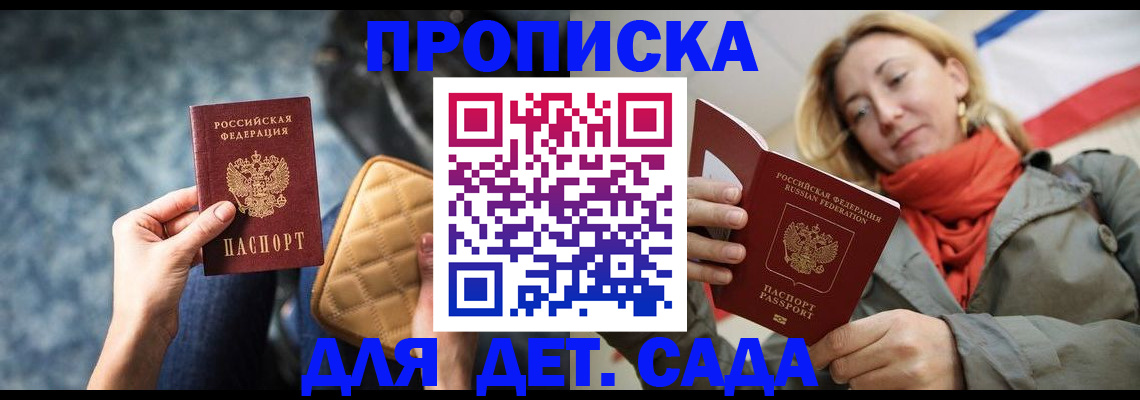 прописка в Ленинградской области