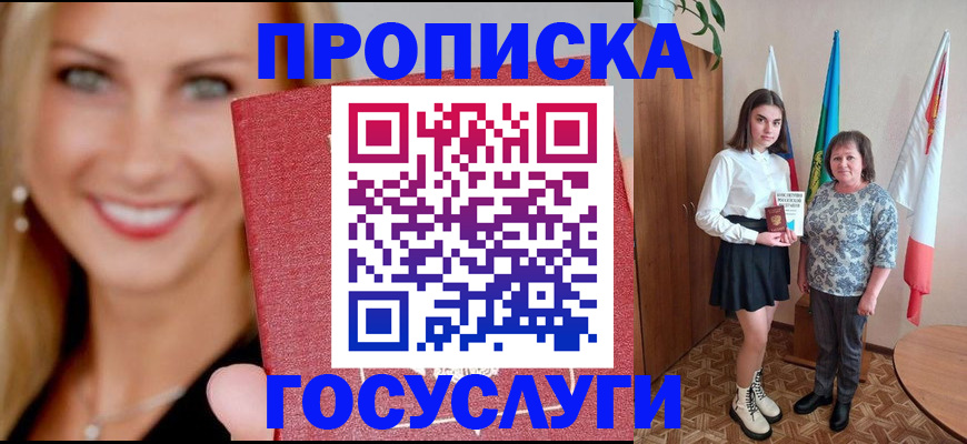 прописка 2025 в Ленинградской области